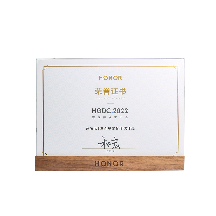 喜报 | 安博官方网页版荣膺“荣耀IoT生态星耀合作伙伴奖”